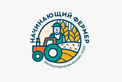 В международной бизнес-игре «Начинающий фермер» приглашает поучаствовать БРСМ